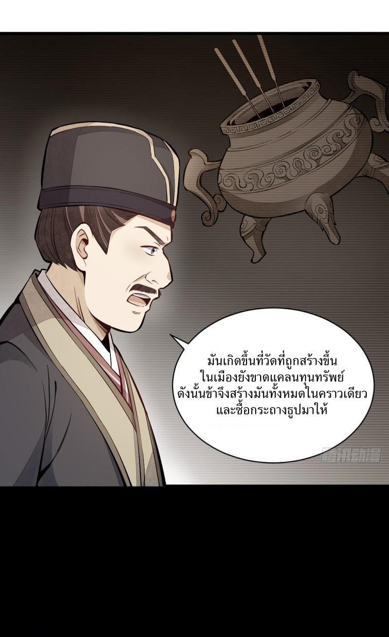 ChronoGo ตอนที่ 101 แปลไทย รูปที่ 2