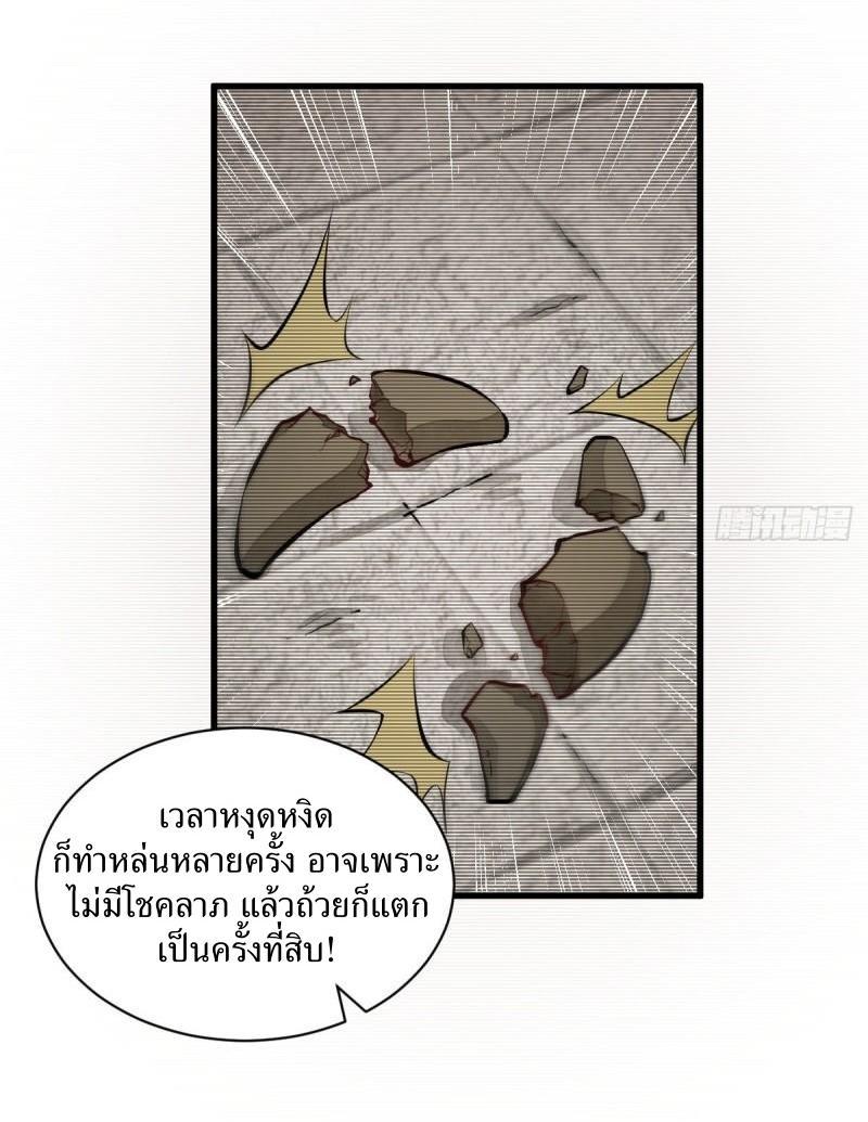 ChronoGo ตอนที่ 101 แปลไทย รูปที่ 21