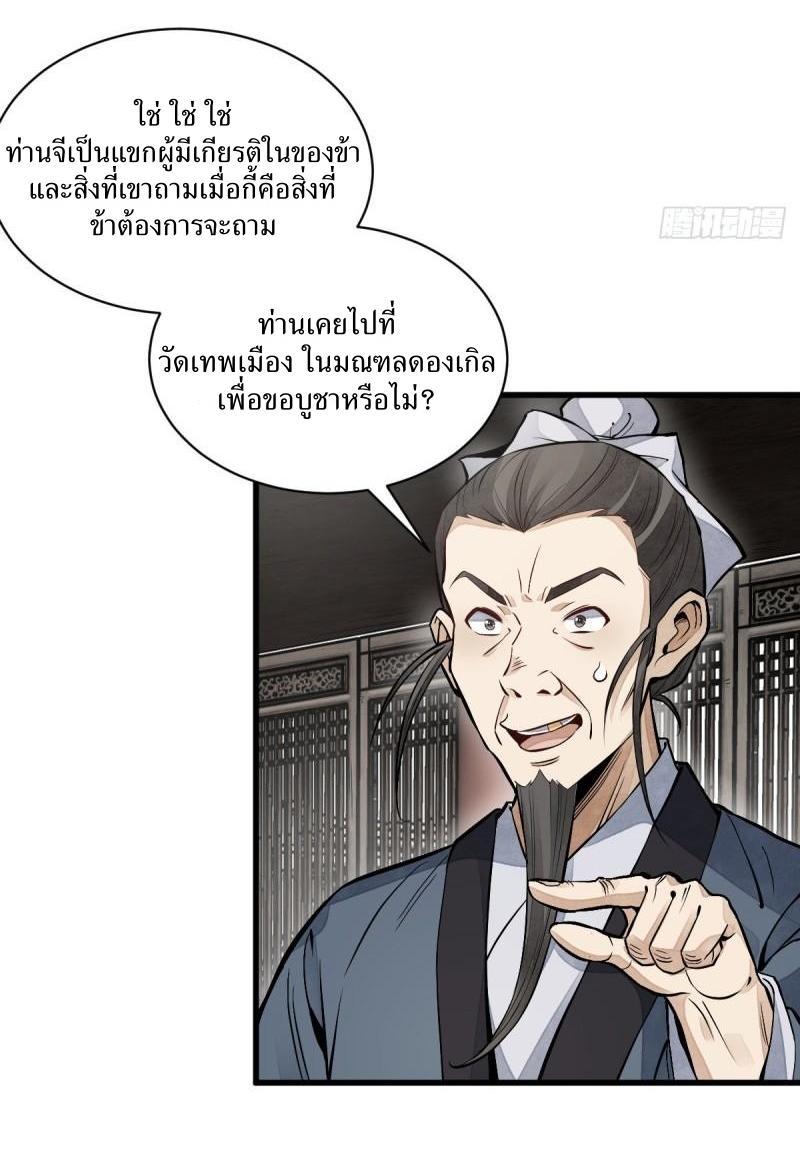 ChronoGo ตอนที่ 101 แปลไทย รูปที่ 29