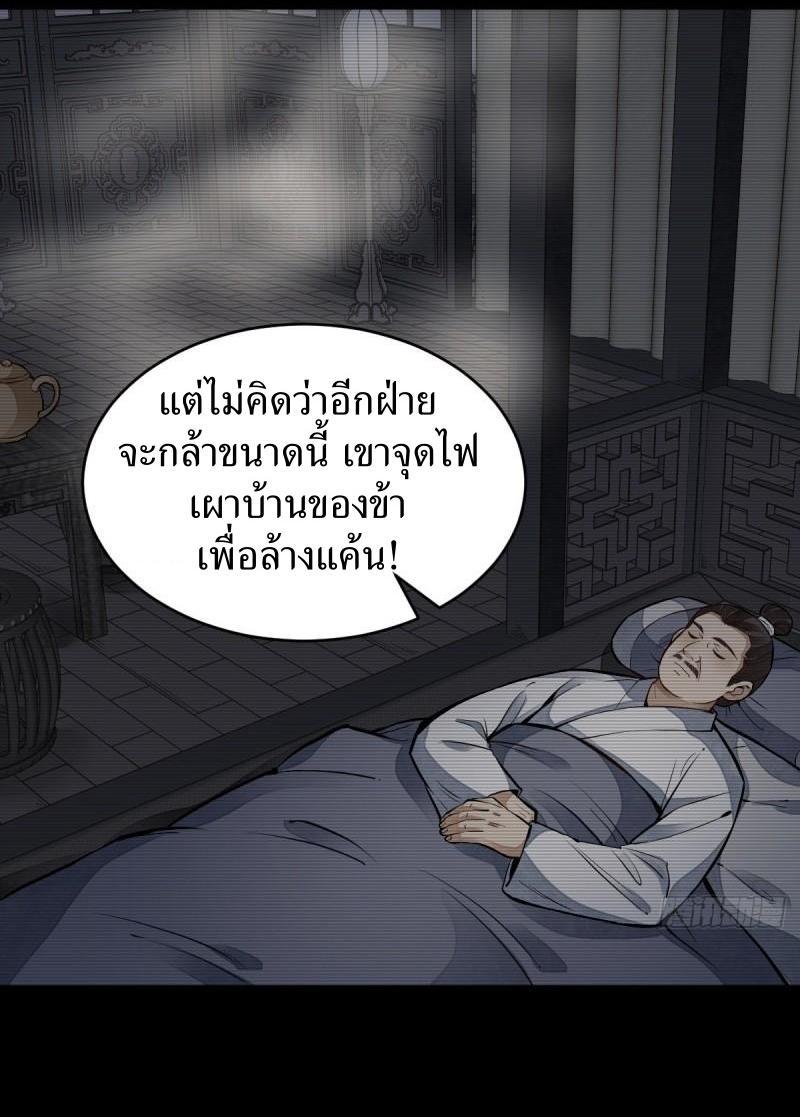 ChronoGo ตอนที่ 101 แปลไทย รูปที่ 3