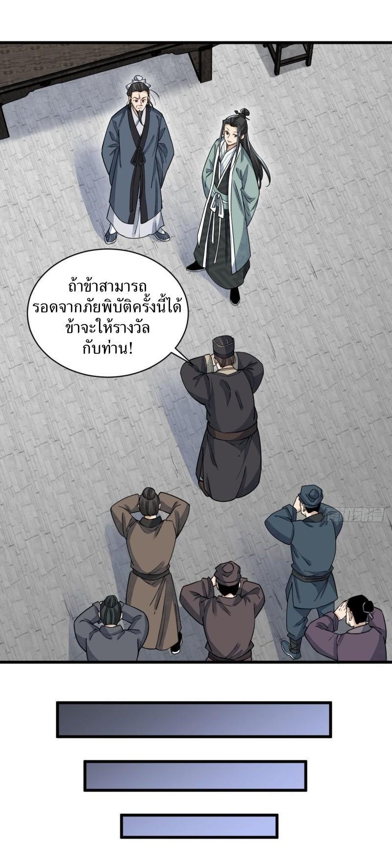 ChronoGo ตอนที่ 102 แปลไทย รูปที่ 12