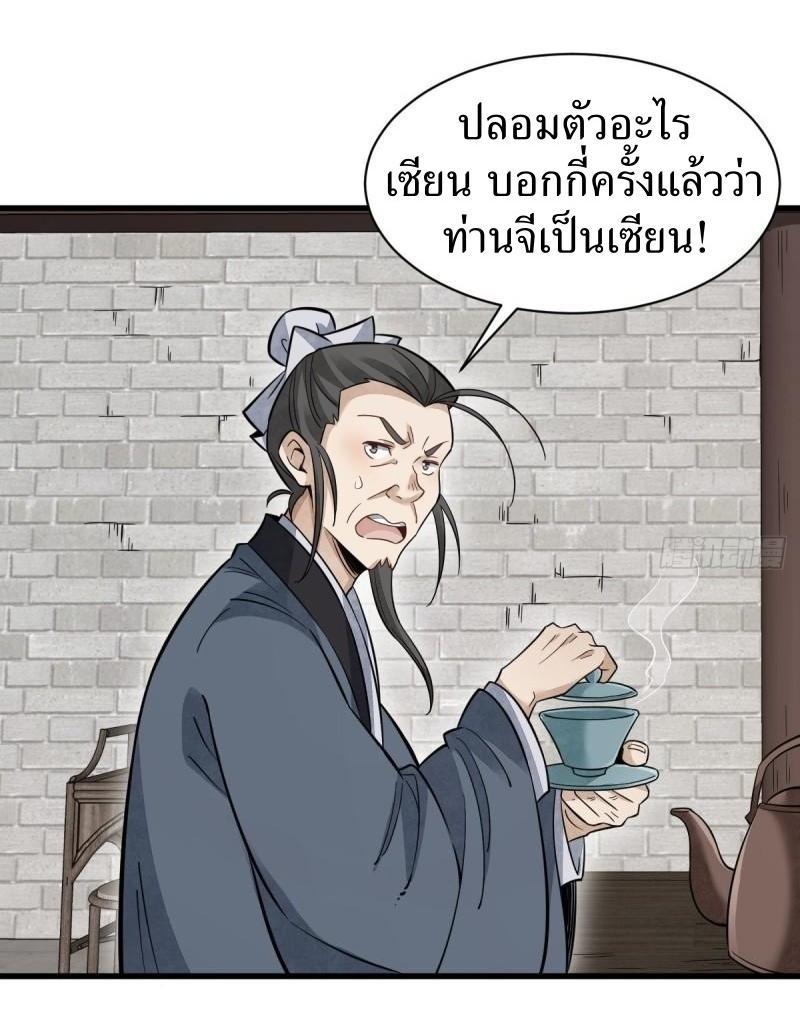 ChronoGo ตอนที่ 102 แปลไทย รูปที่ 21