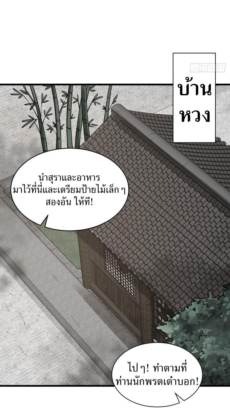 ChronoGo ตอนที่ 102 แปลไทย รูปที่ 32