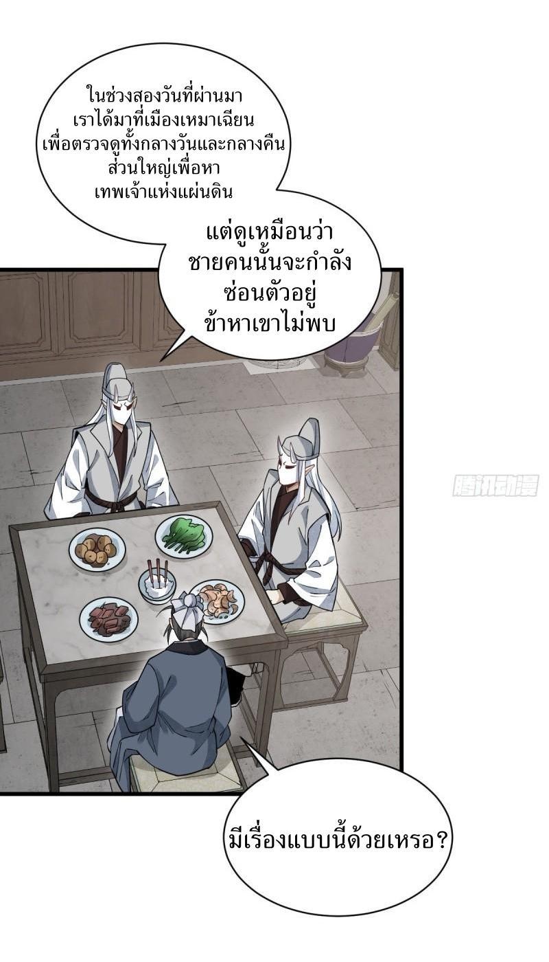 ChronoGo ตอนที่ 102 แปลไทย รูปที่ 37