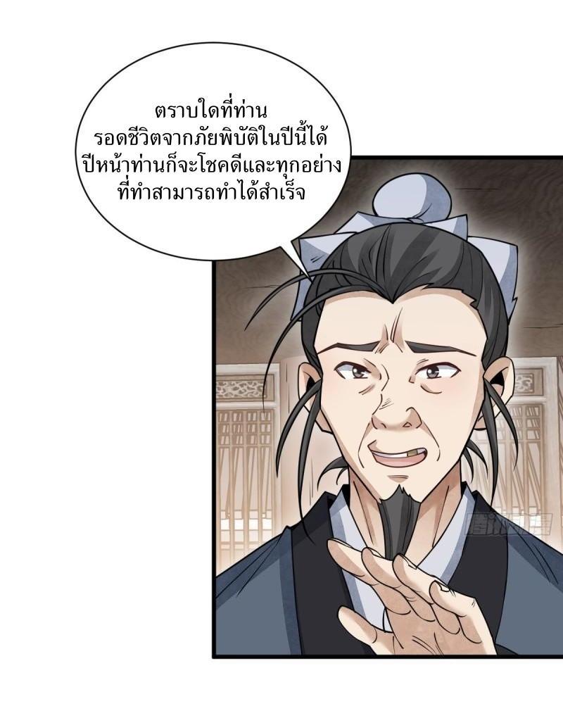 ChronoGo ตอนที่ 102 แปลไทย รูปที่ 4