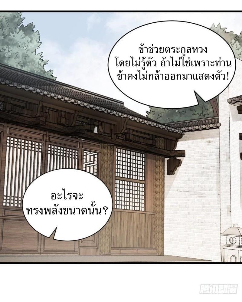 ChronoGo ตอนที่ 103 แปลไทย รูปที่ 10