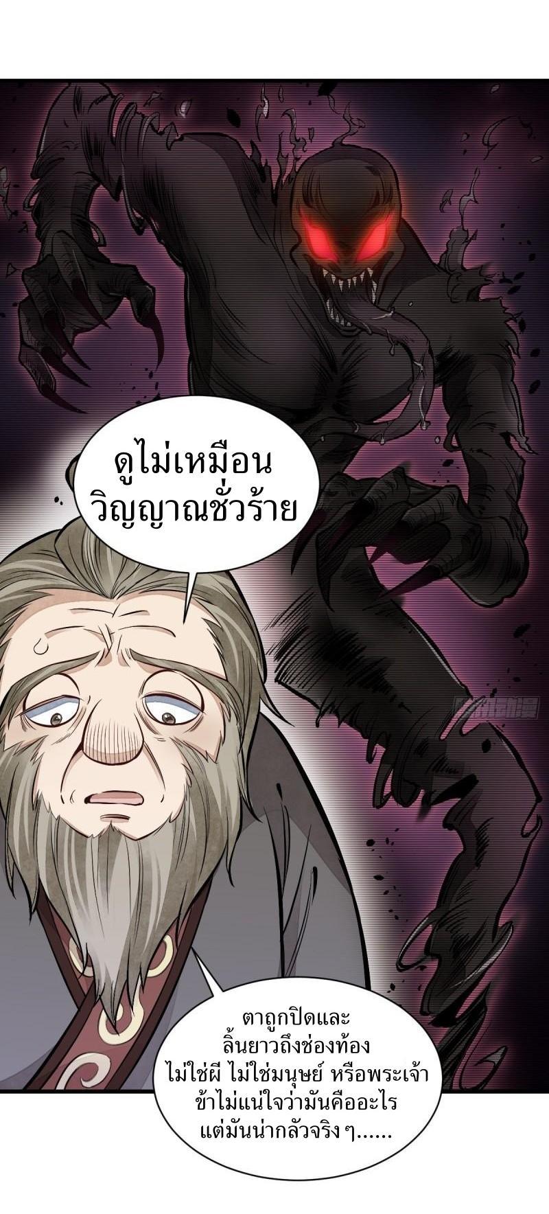 ChronoGo ตอนที่ 103 แปลไทย รูปที่ 11