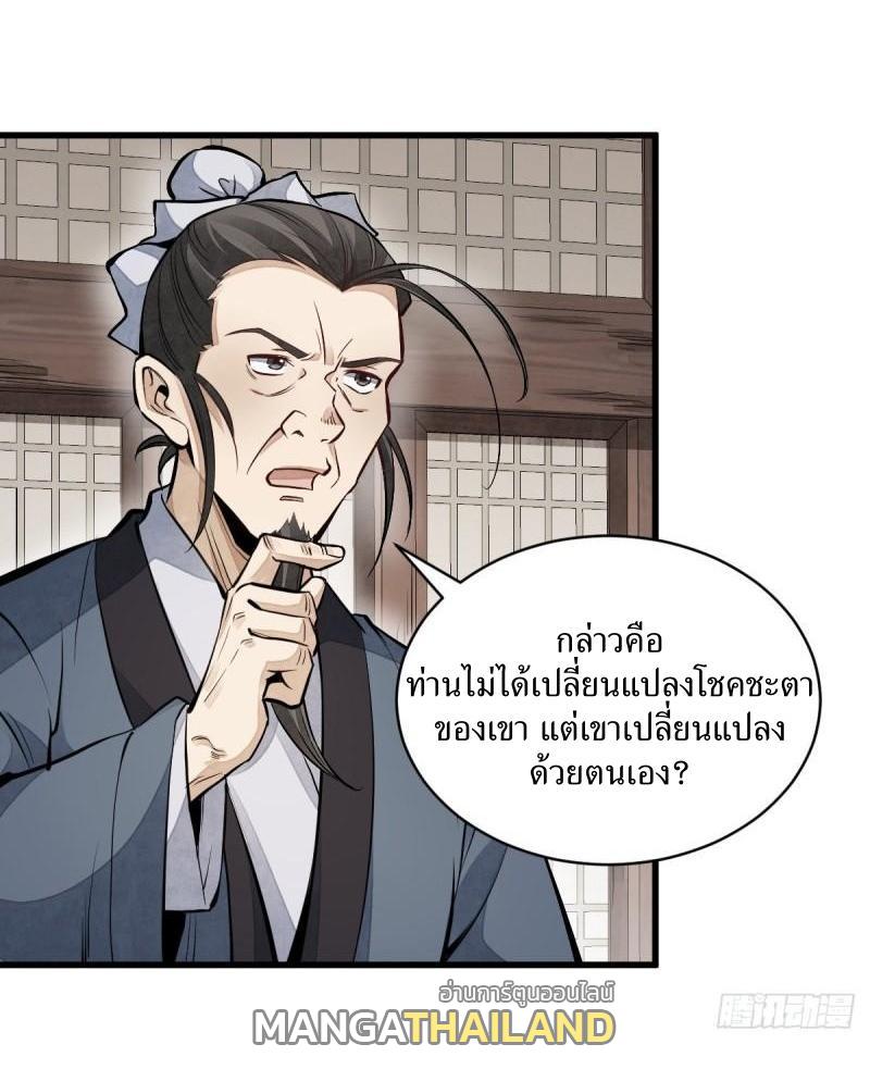 ChronoGo ตอนที่ 103 แปลไทย รูปที่ 13