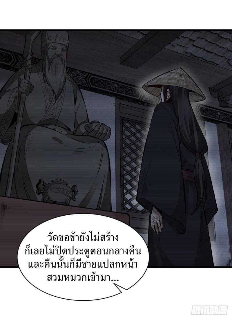 ChronoGo ตอนที่ 103 แปลไทย รูปที่ 17