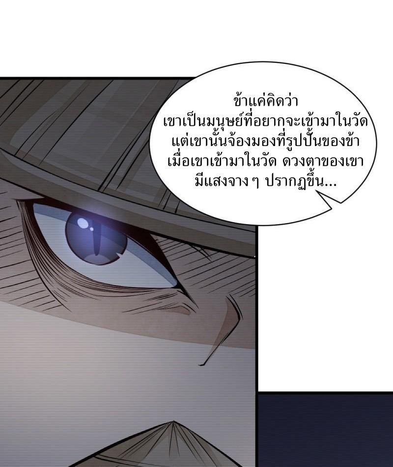 ChronoGo ตอนที่ 103 แปลไทย รูปที่ 18