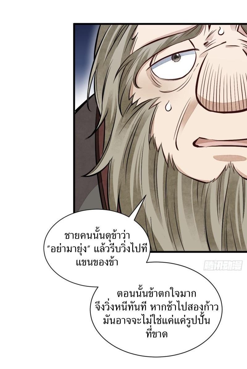 ChronoGo ตอนที่ 103 แปลไทย รูปที่ 20