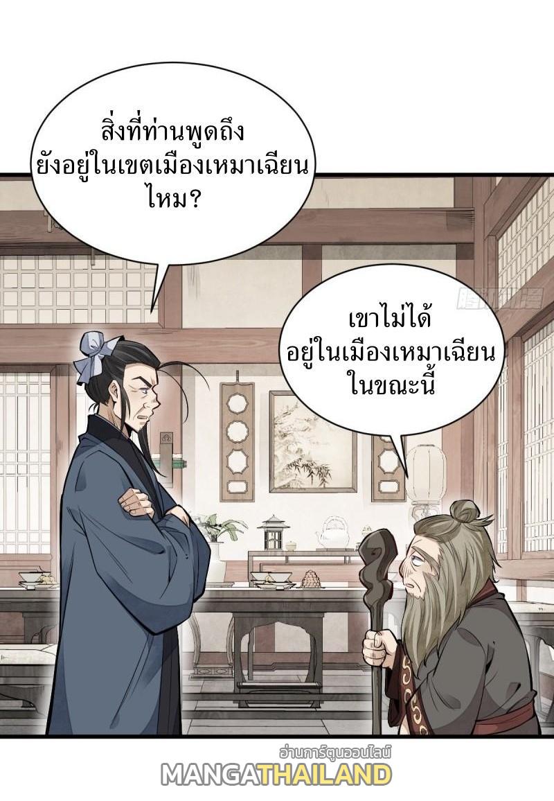 ChronoGo ตอนที่ 103 แปลไทย รูปที่ 22