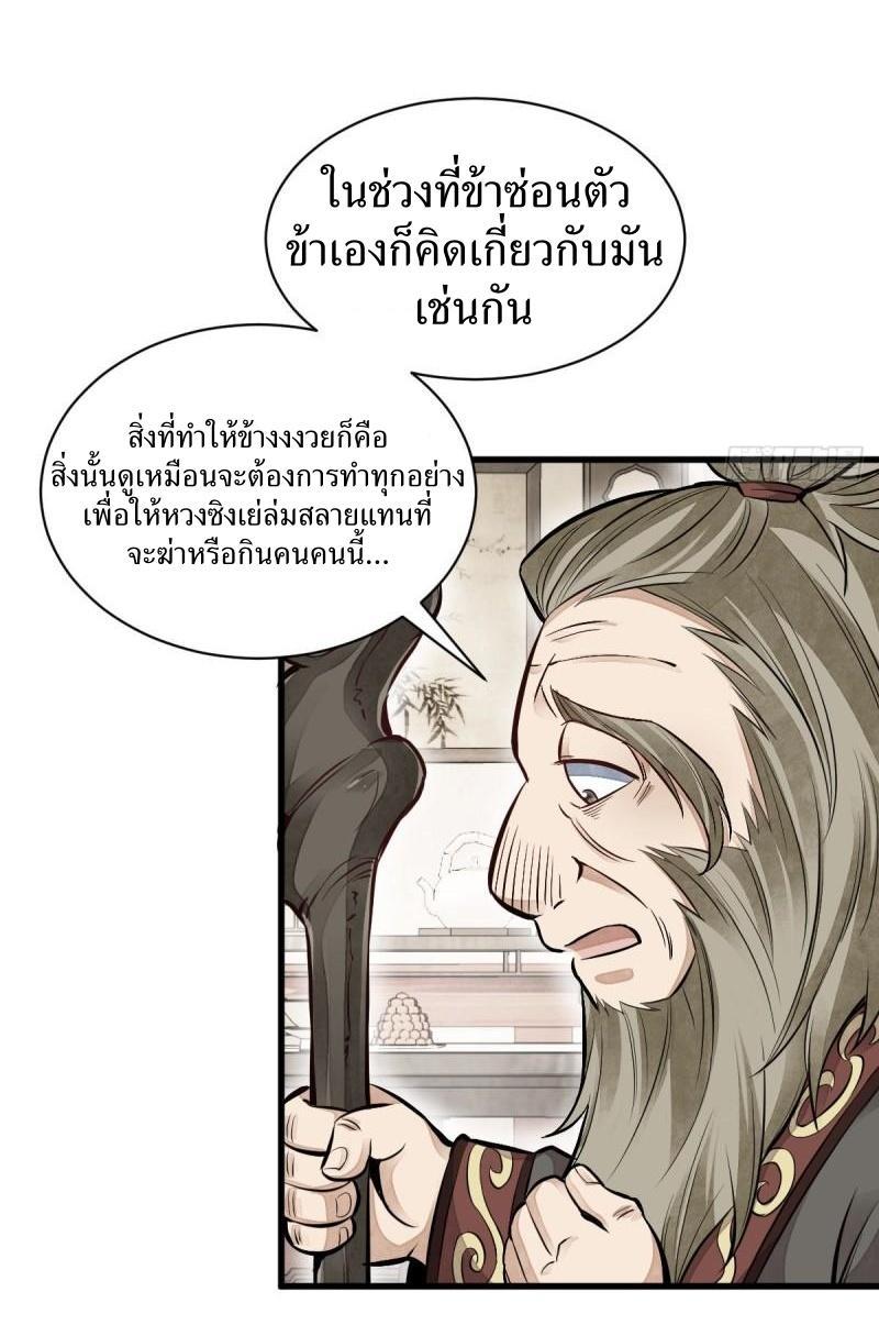 ChronoGo ตอนที่ 103 แปลไทย รูปที่ 23