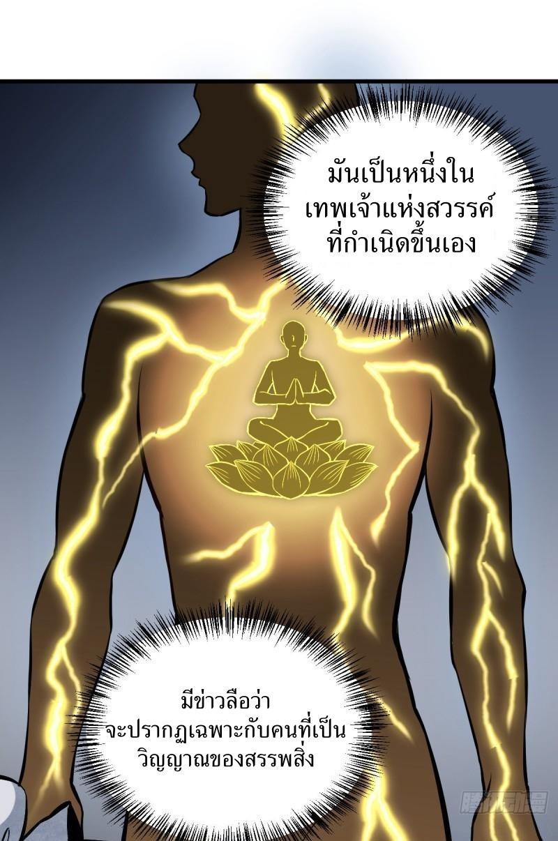 ChronoGo ตอนที่ 103 แปลไทย รูปที่ 25