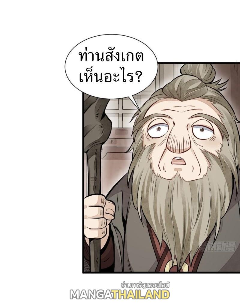 ChronoGo ตอนที่ 103 แปลไทย รูปที่ 27