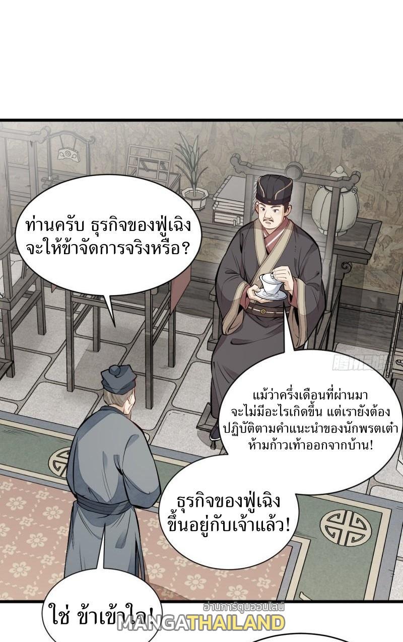 ChronoGo ตอนที่ 103 แปลไทย รูปที่ 31