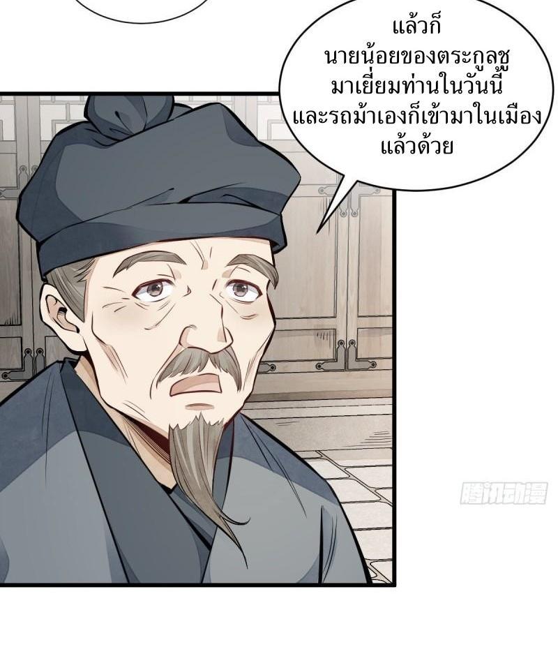 ChronoGo ตอนที่ 103 แปลไทย รูปที่ 32