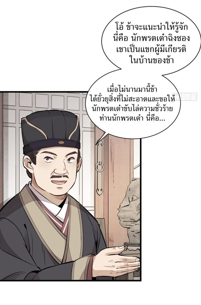 ChronoGo ตอนที่ 103 แปลไทย รูปที่ 38