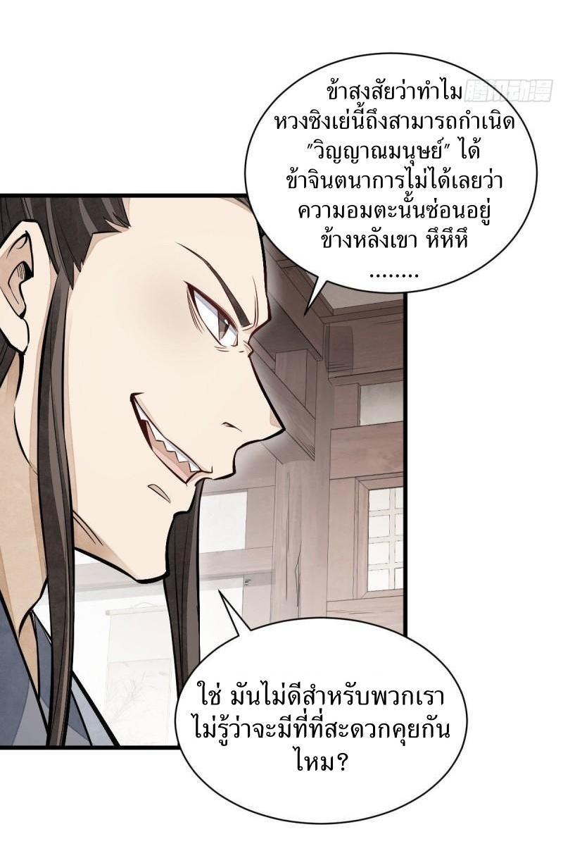 ChronoGo ตอนที่ 104 แปลไทย รูปที่ 10