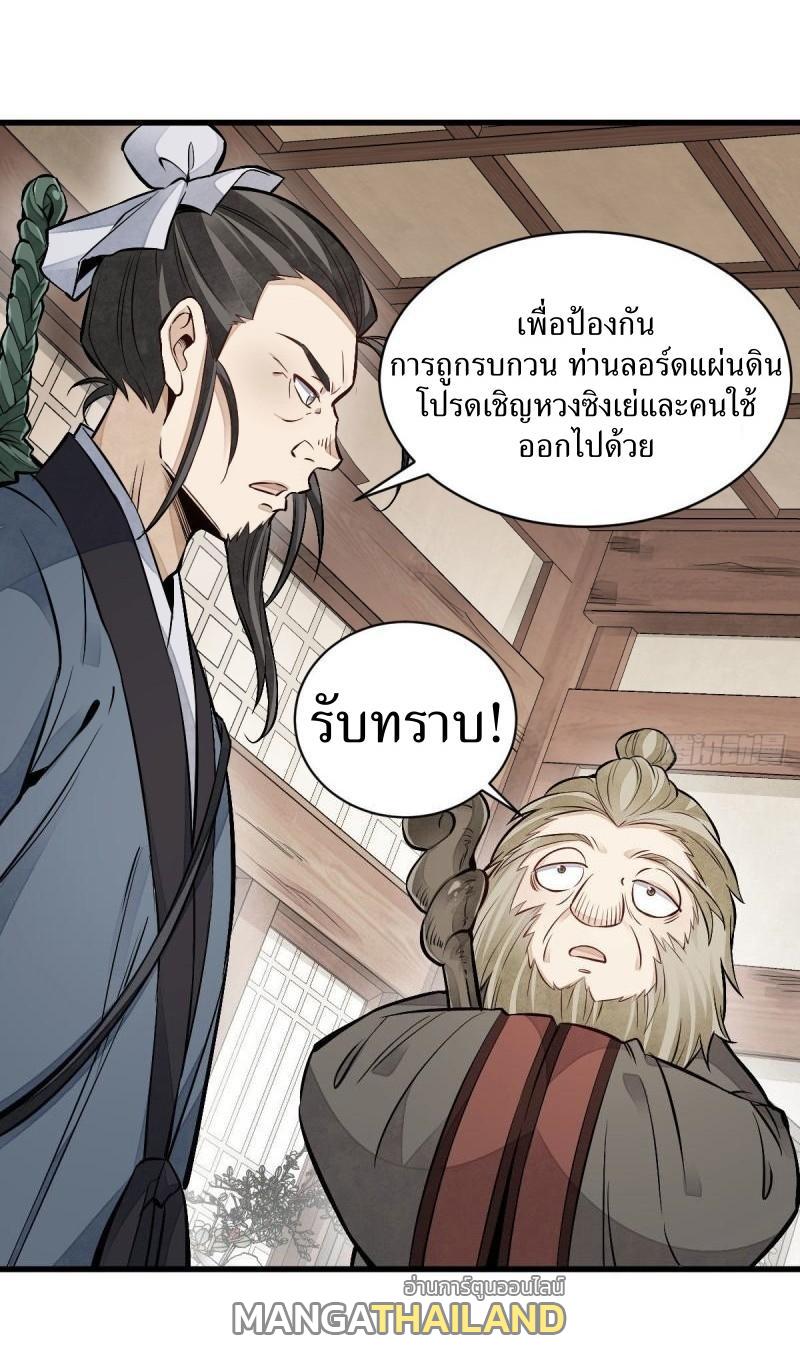 ChronoGo ตอนที่ 104 แปลไทย รูปที่ 20