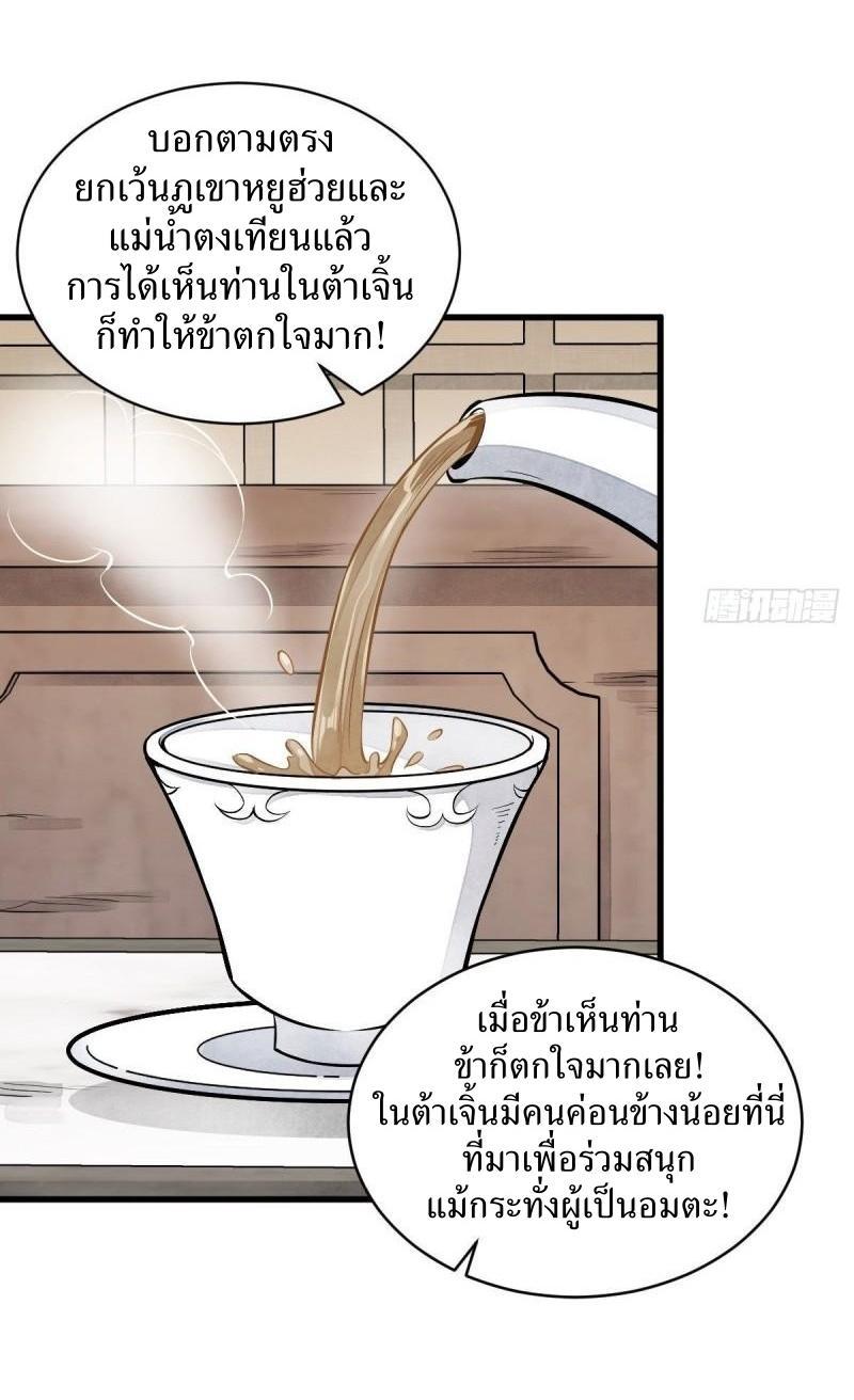 ChronoGo ตอนที่ 104 แปลไทย รูปที่ 21