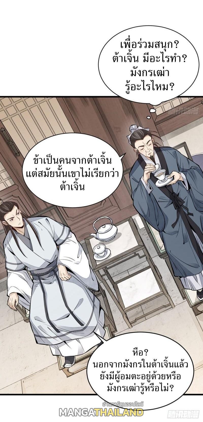 ChronoGo ตอนที่ 104 แปลไทย รูปที่ 22