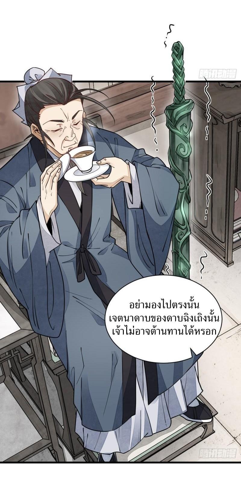 ChronoGo ตอนที่ 105 แปลไทย รูปที่ 15