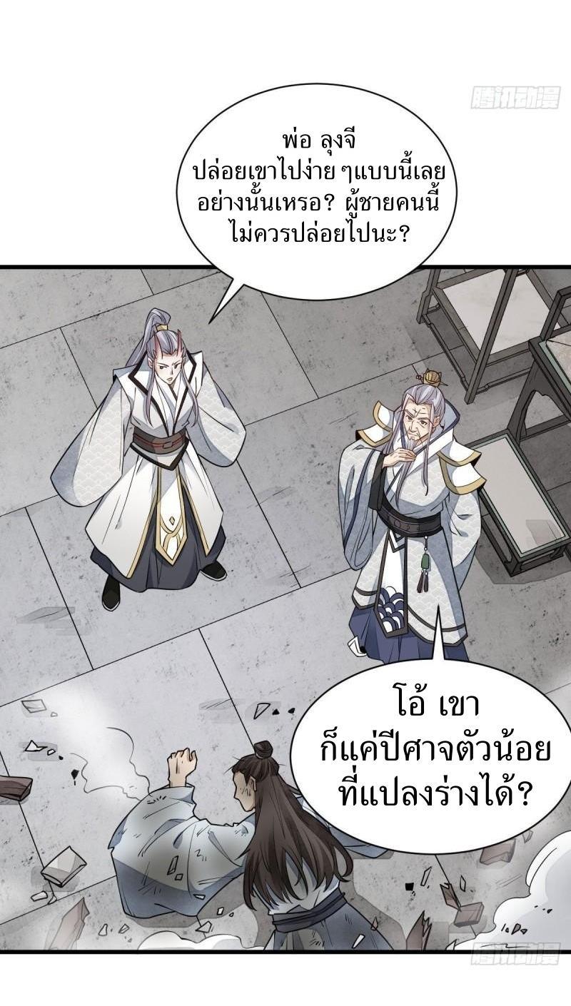 ChronoGo ตอนที่ 105 แปลไทย รูปที่ 32