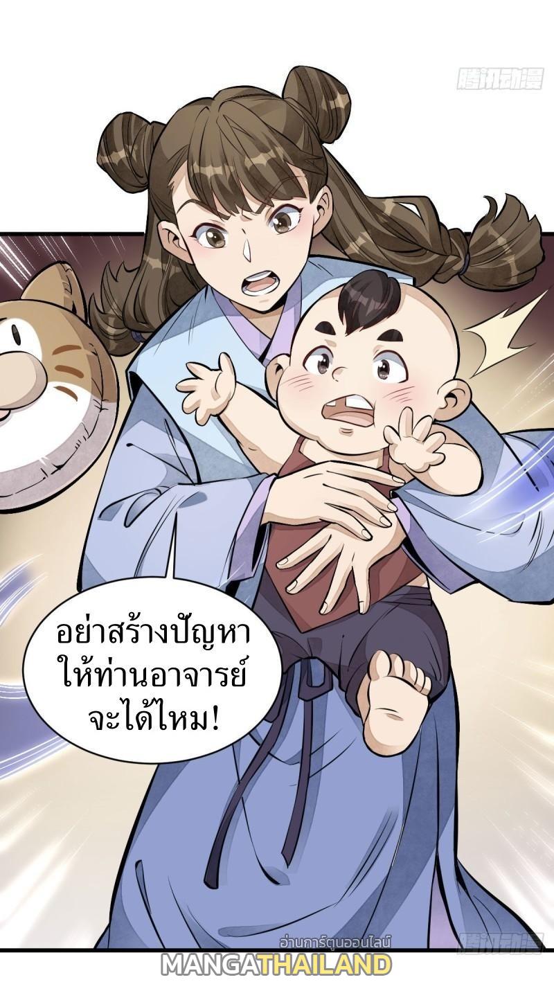 ChronoGo ตอนที่ 106 แปลไทย รูปที่ 12