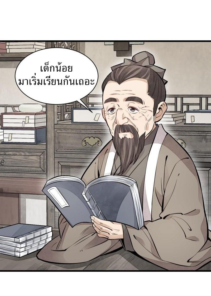 ChronoGo ตอนที่ 106 แปลไทย รูปที่ 17