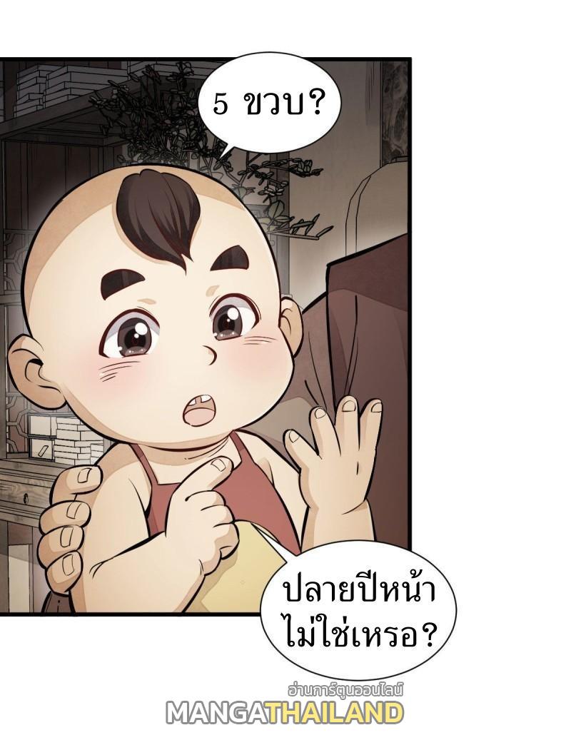 ChronoGo ตอนที่ 106 แปลไทย รูปที่ 24