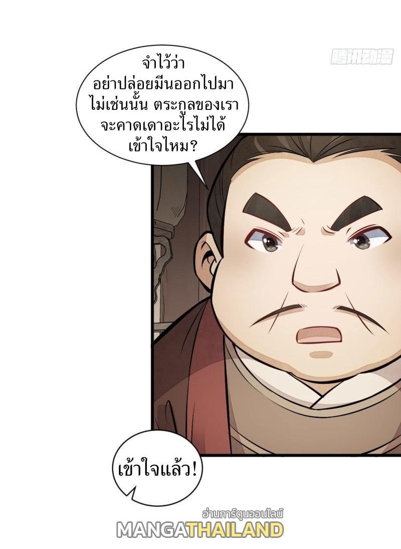 ChronoGo ตอนที่ 106 แปลไทย รูปที่ 28