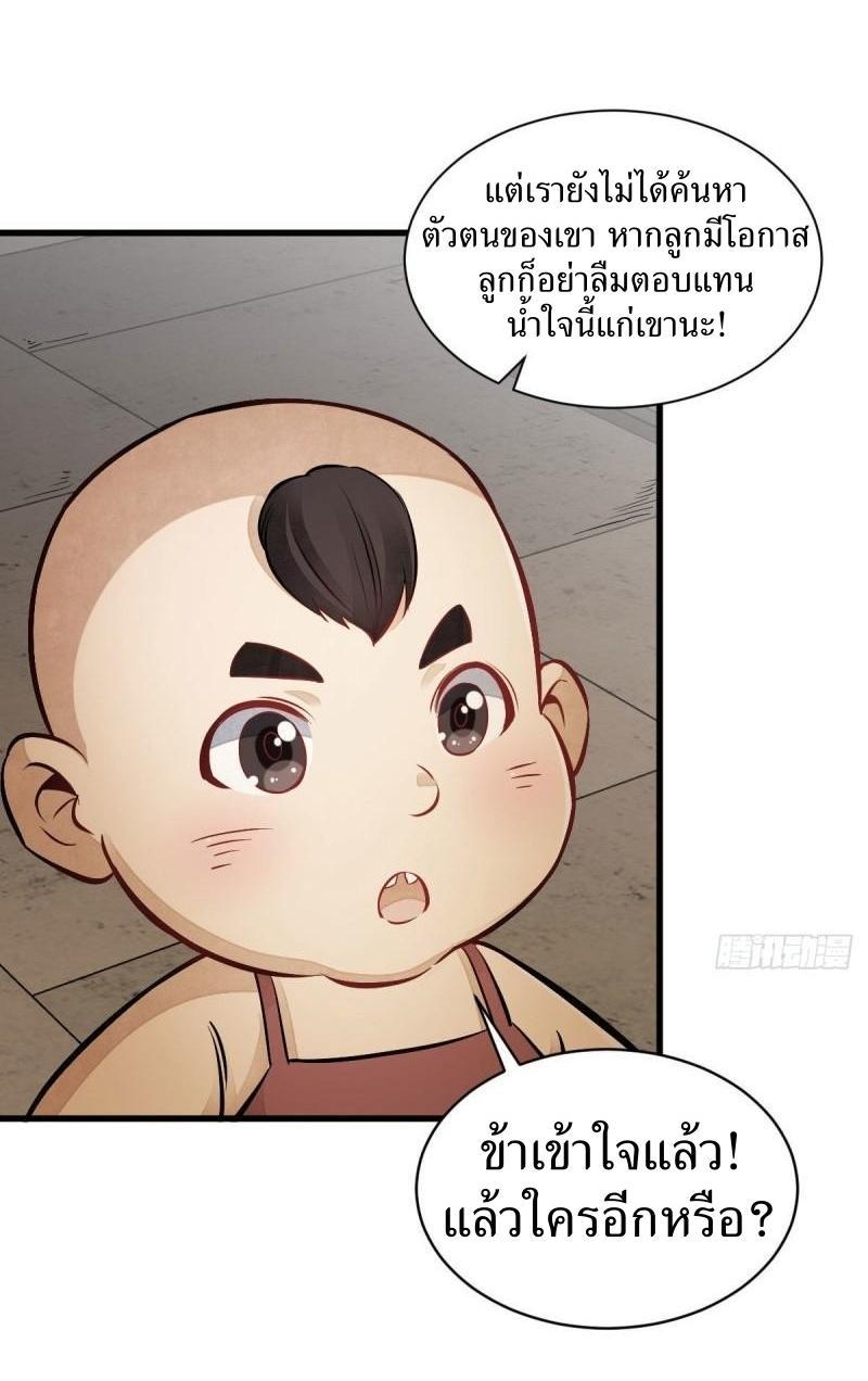 ChronoGo ตอนที่ 106 แปลไทย รูปที่ 31