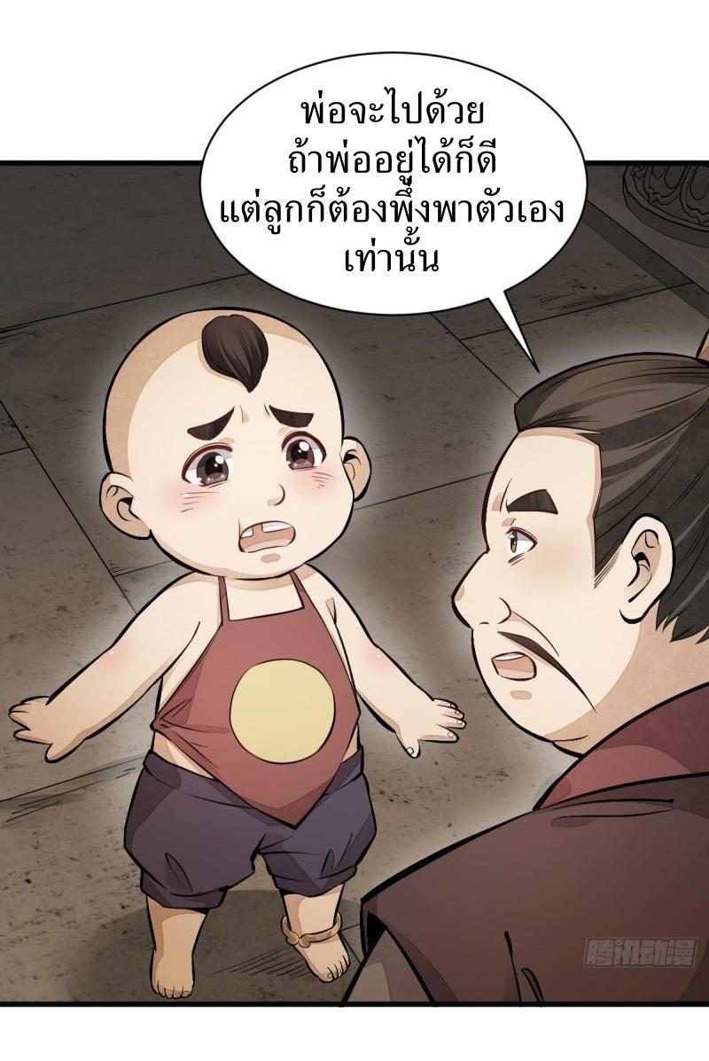 ChronoGo ตอนที่ 106 แปลไทย รูปที่ 34