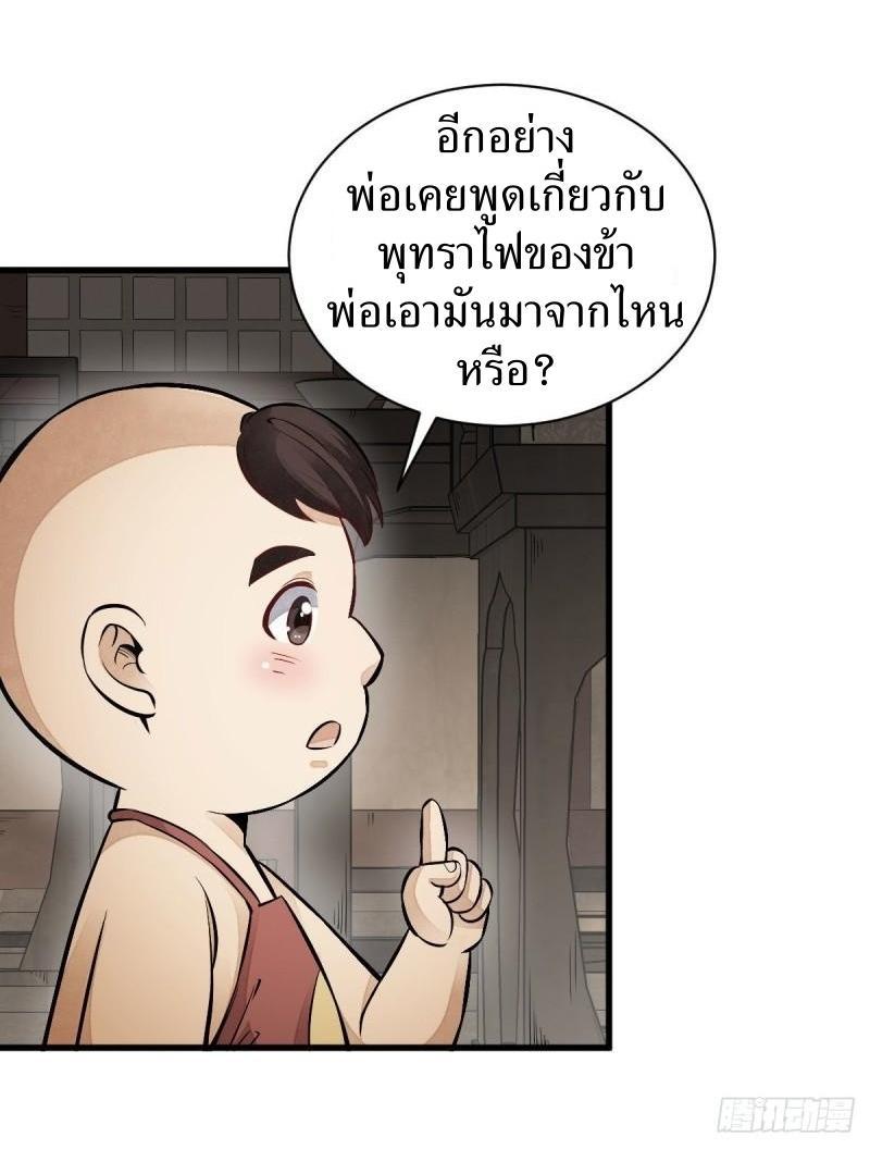 ChronoGo ตอนที่ 106 แปลไทย รูปที่ 35