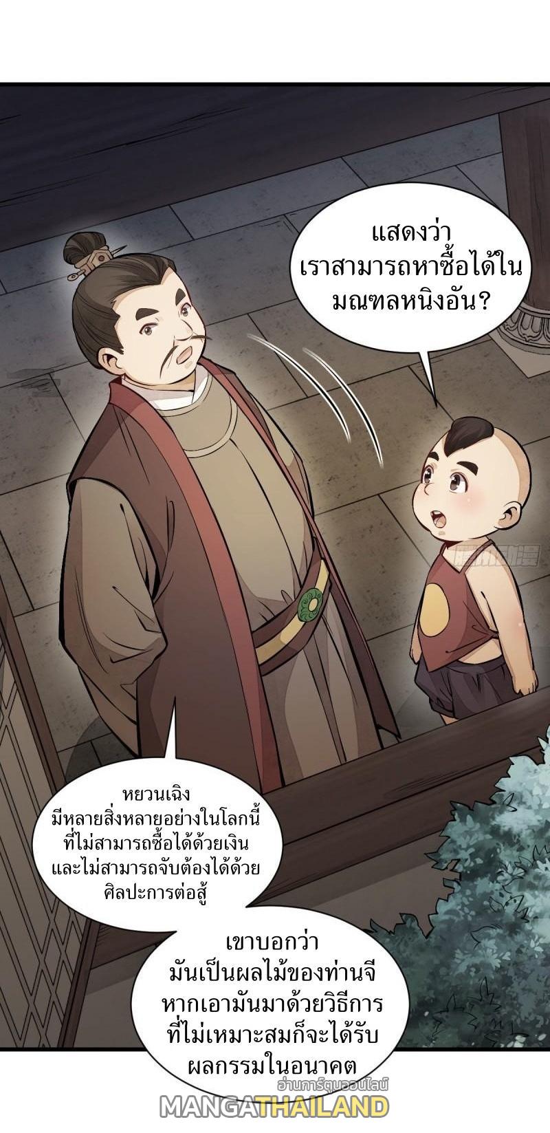 ChronoGo ตอนที่ 106 แปลไทย รูปที่ 37