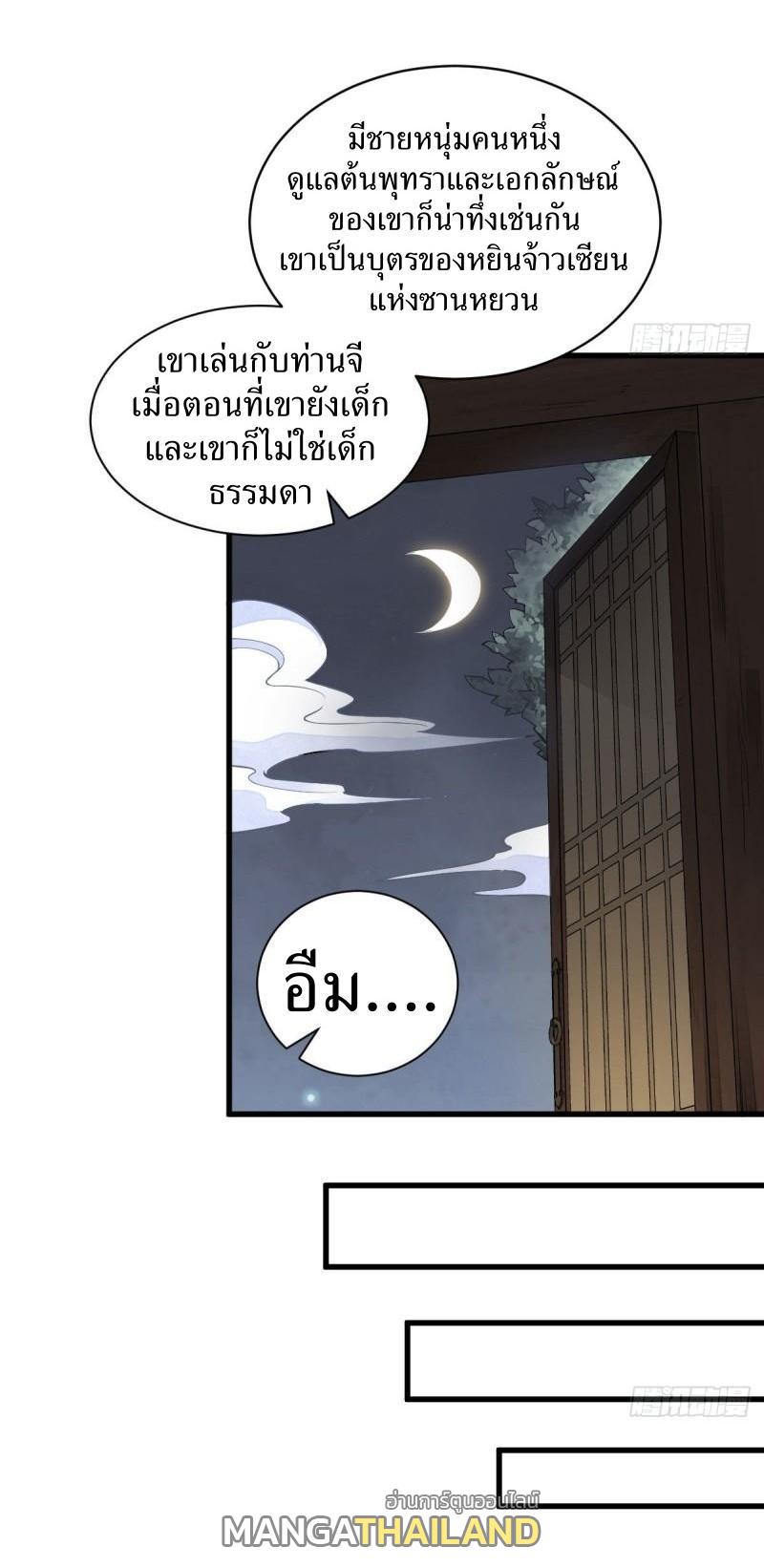 ChronoGo ตอนที่ 106 แปลไทย รูปที่ 38