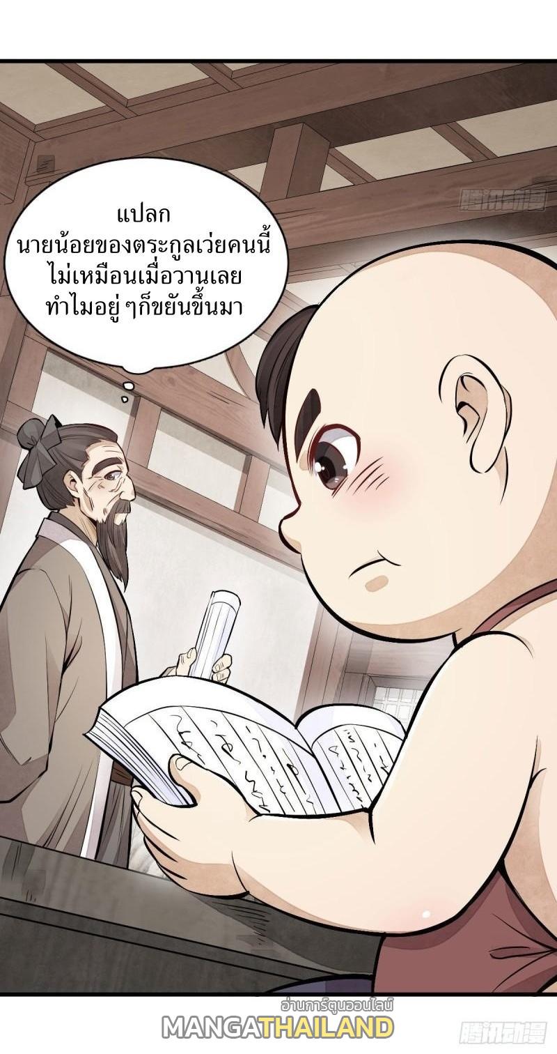 ChronoGo ตอนที่ 106 แปลไทย รูปที่ 40