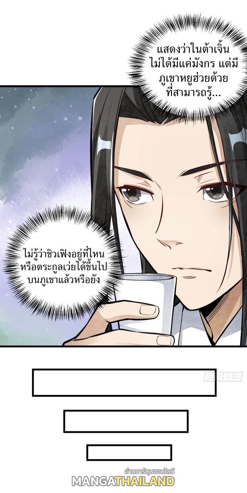 ChronoGo ตอนที่ 106 แปลไทย รูปที่ 9