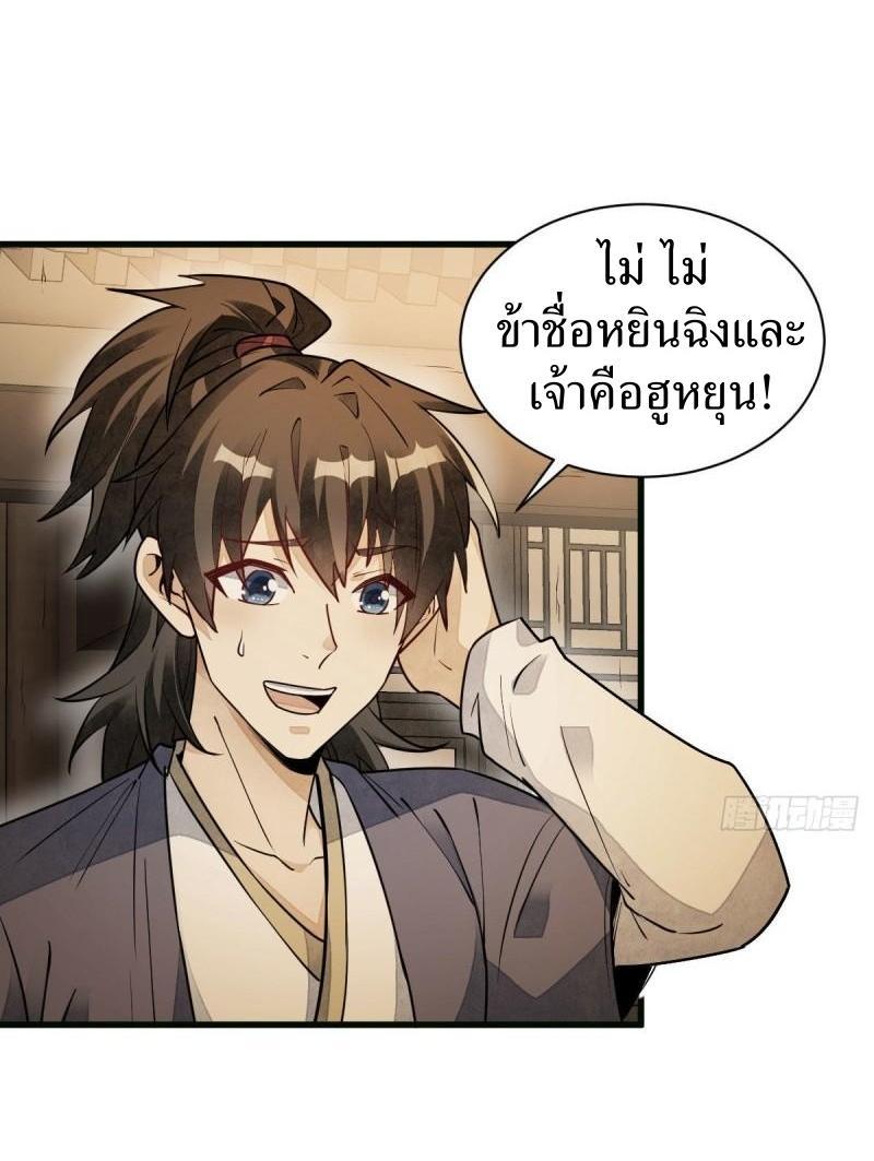 ChronoGo ตอนที่ 107 แปลไทย รูปที่ 36