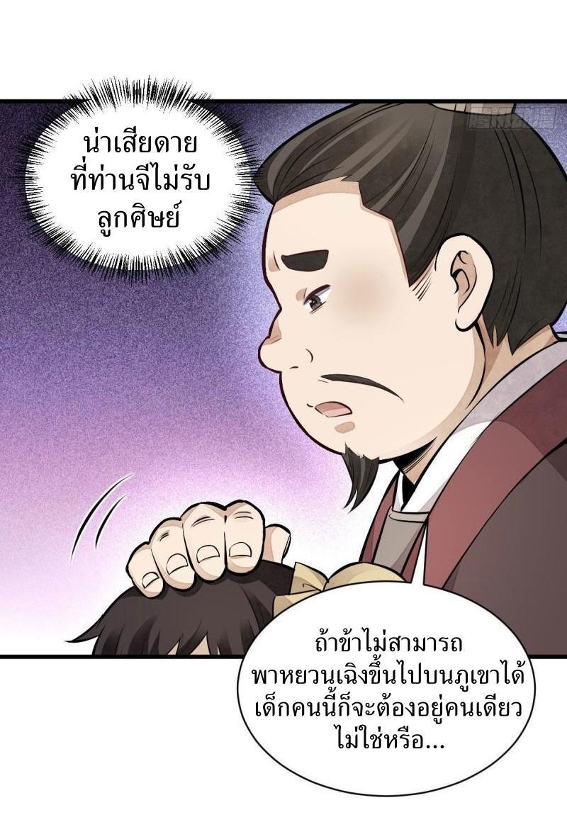 ChronoGo ตอนที่ 108 แปลไทย รูปที่ 13