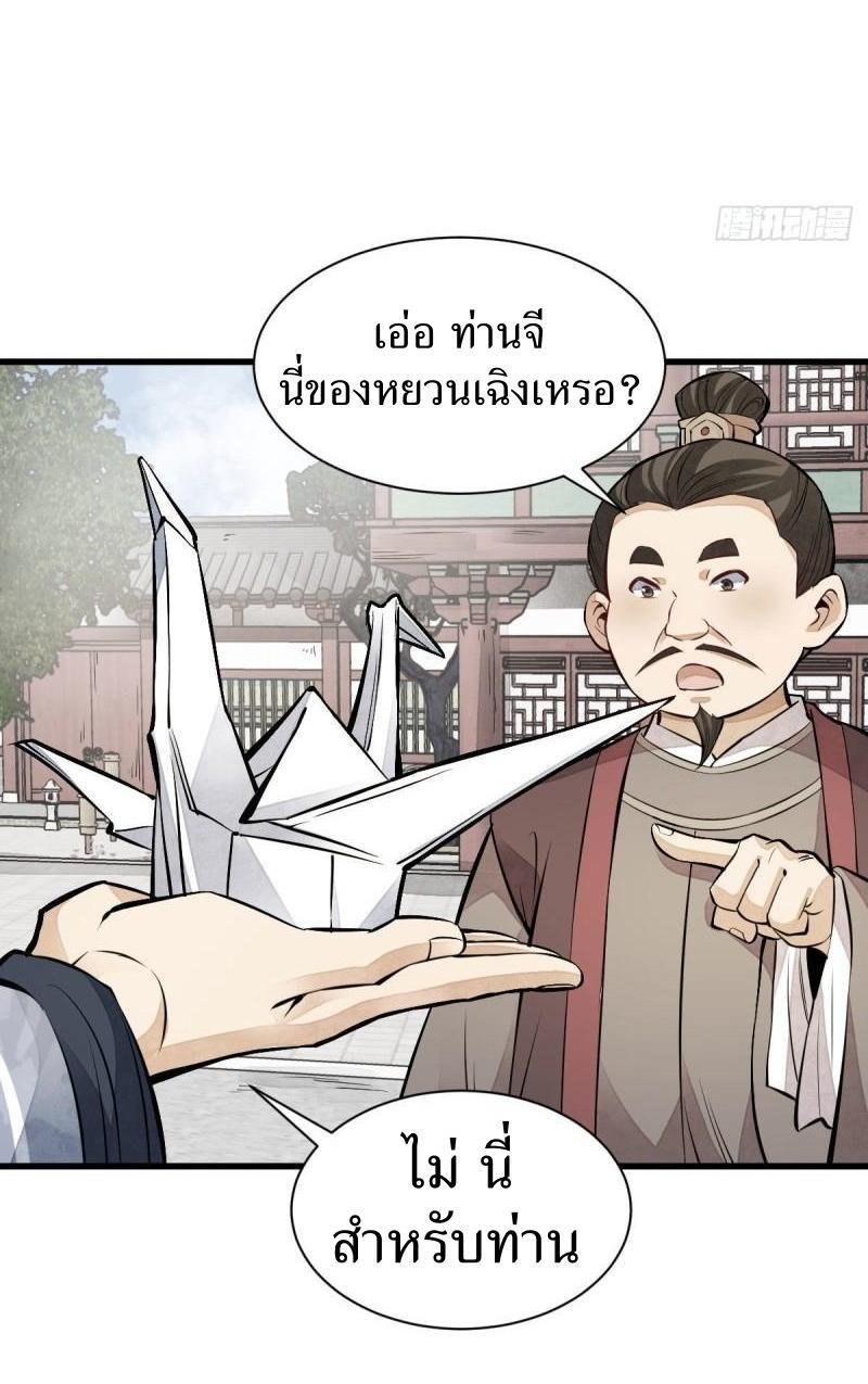 ChronoGo ตอนที่ 108 แปลไทย รูปที่ 25