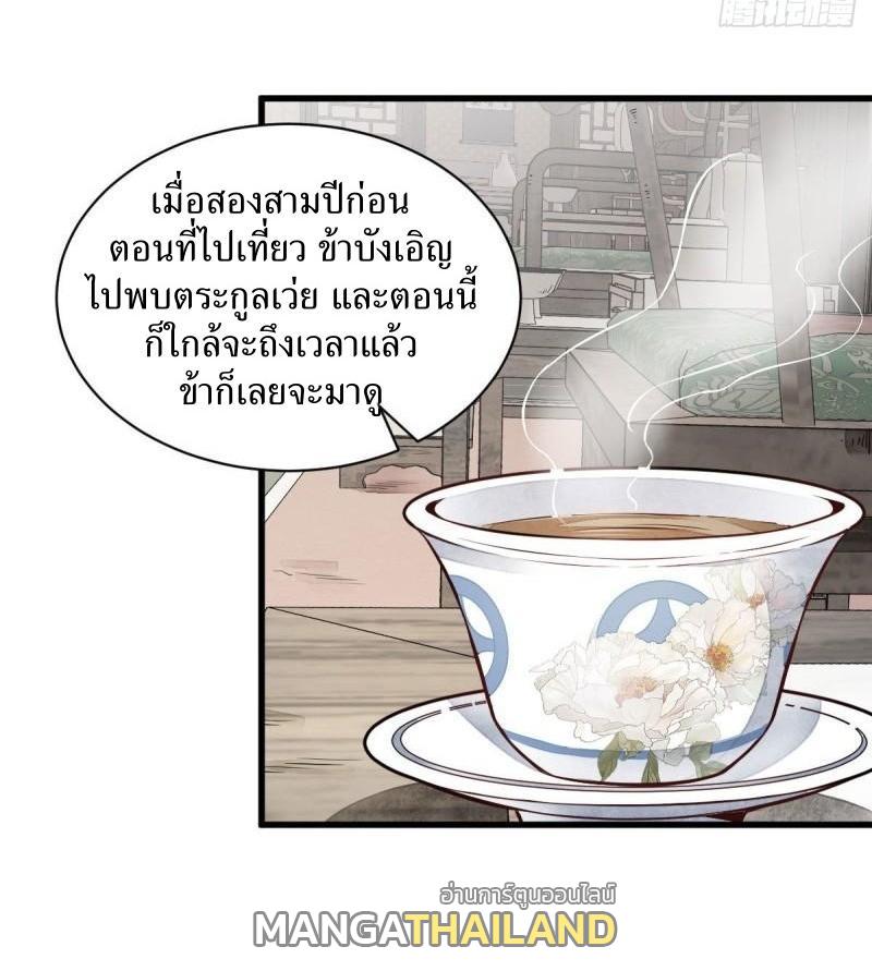 ChronoGo ตอนที่ 108 แปลไทย รูปที่ 9