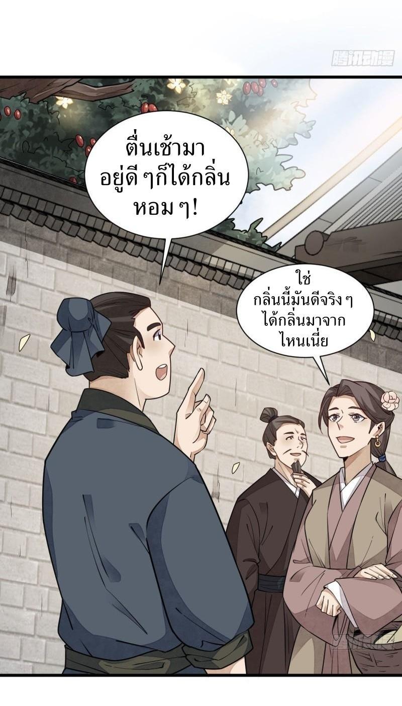 ChronoGo ตอนที่ 109 แปลไทย รูปที่ 10