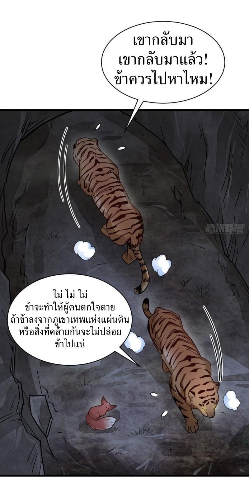 ChronoGo ตอนที่ 109 แปลไทย รูปที่ 21