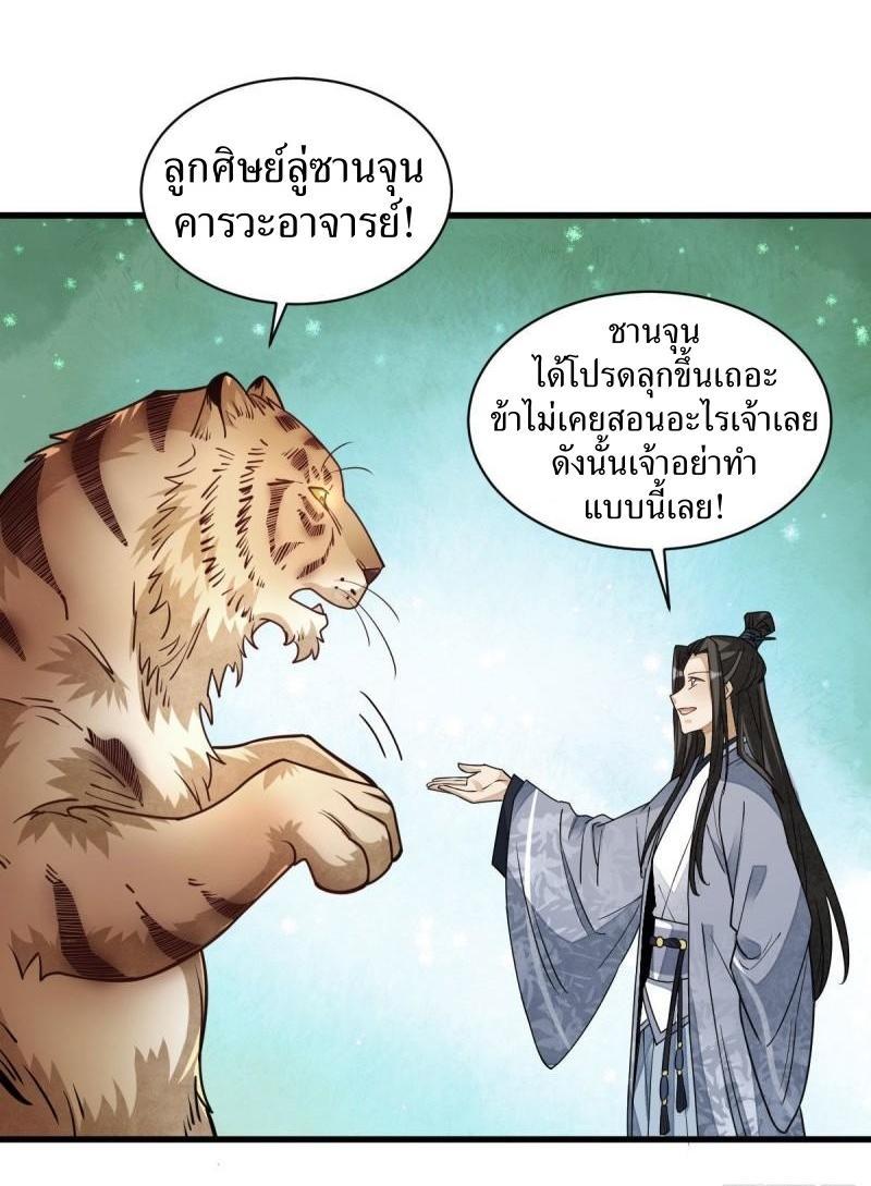 ChronoGo ตอนที่ 109 แปลไทย รูปที่ 25