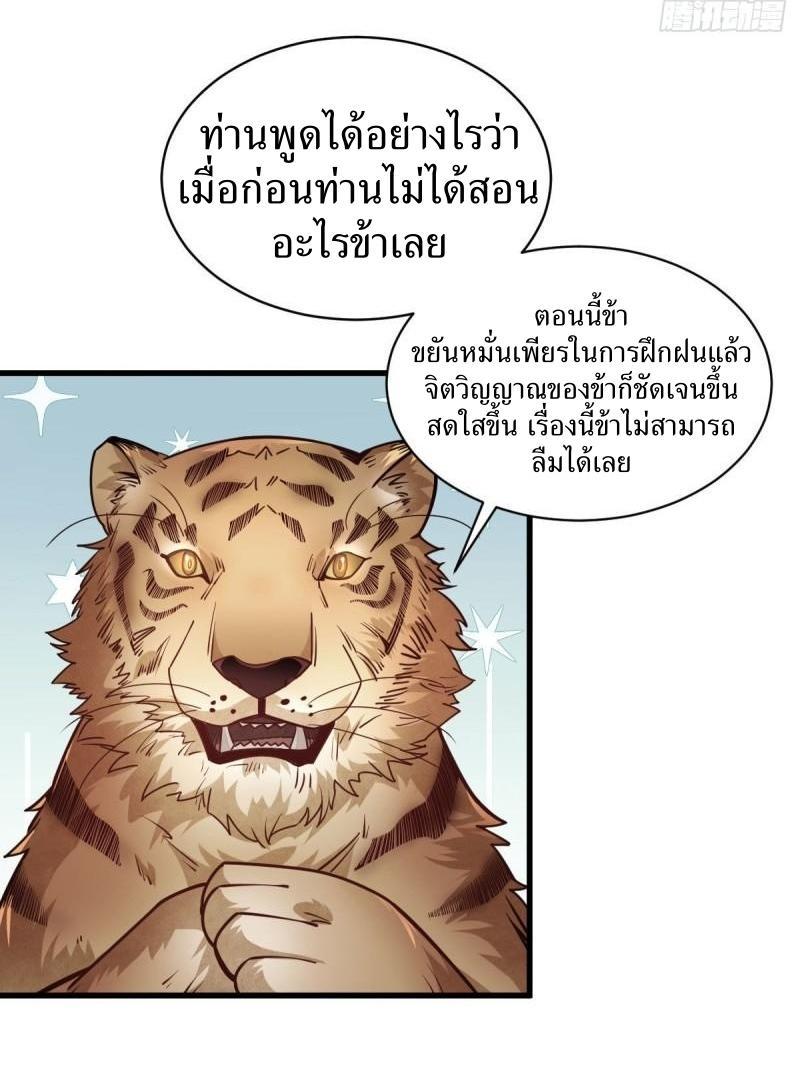 ChronoGo ตอนที่ 109 แปลไทย รูปที่ 26