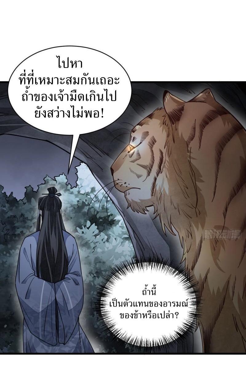 ChronoGo ตอนที่ 109 แปลไทย รูปที่ 28