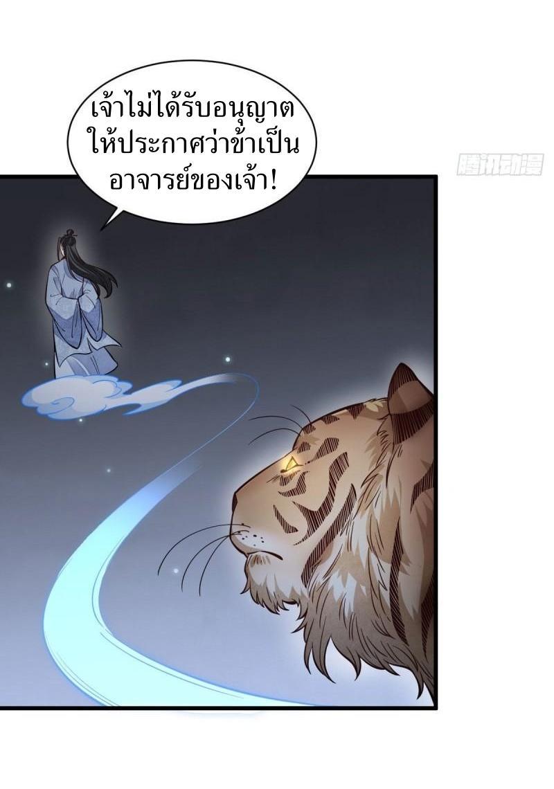 ChronoGo ตอนที่ 109 แปลไทย รูปที่ 37