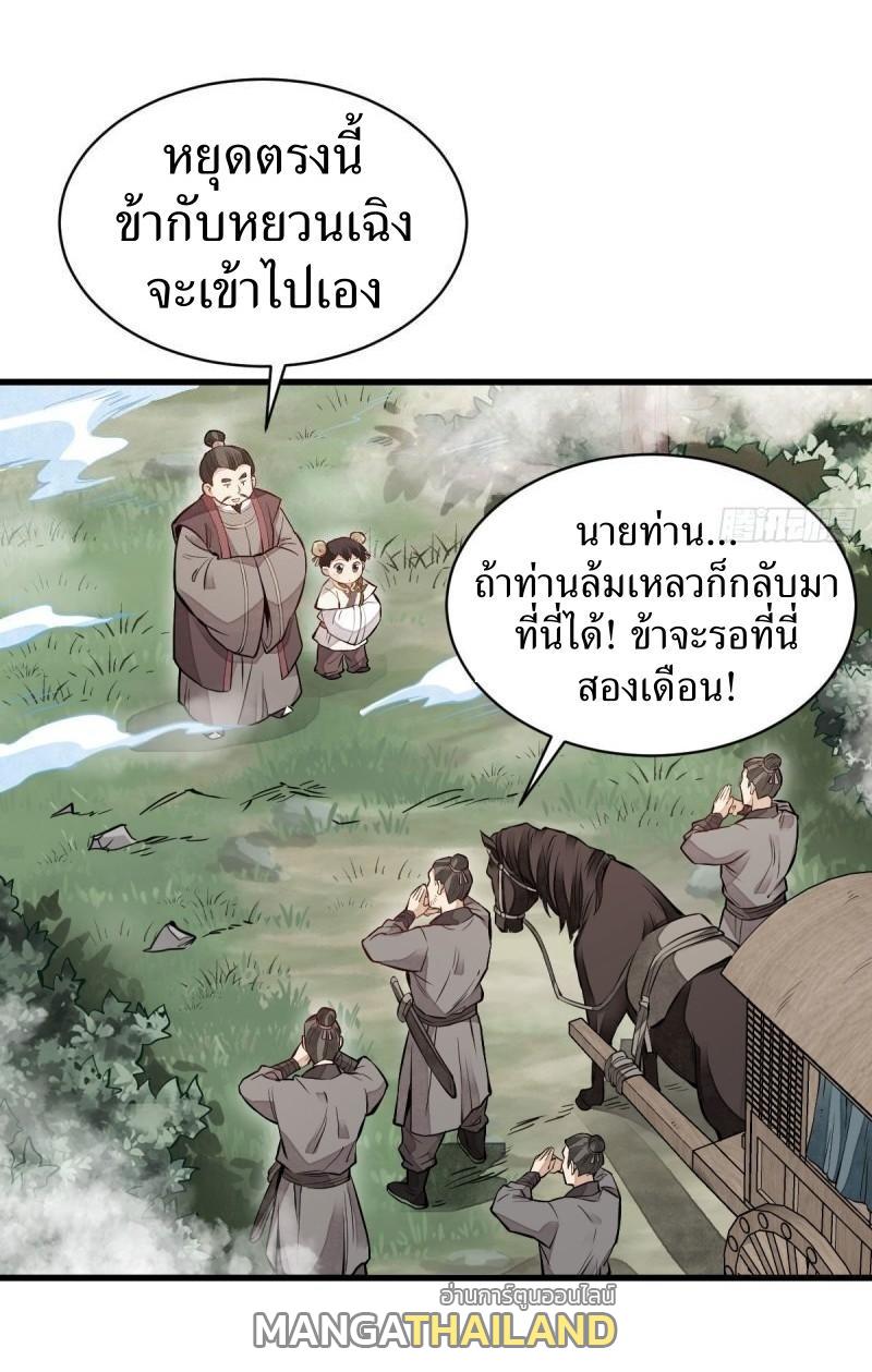 ChronoGo ตอนที่ 110 แปลไทย รูปที่ 2